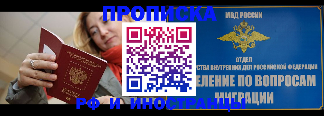 временная регистрация недорого в Ростовской области